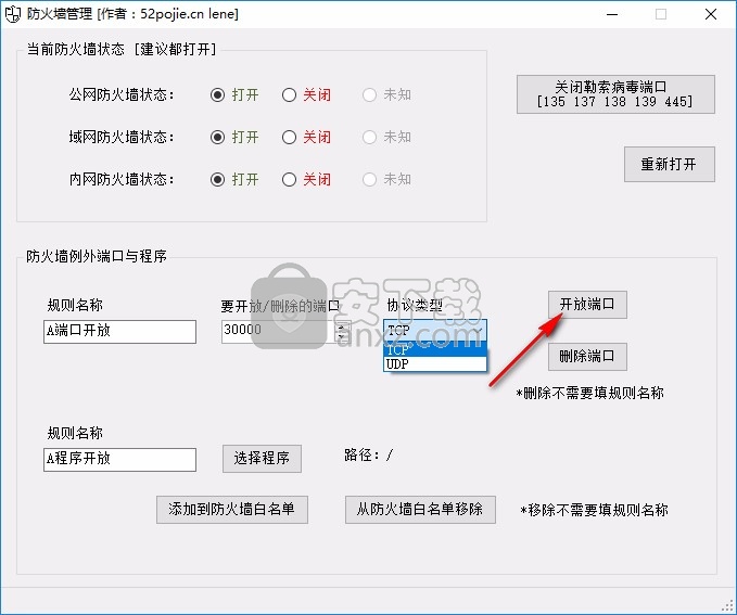 防火墙管理软件