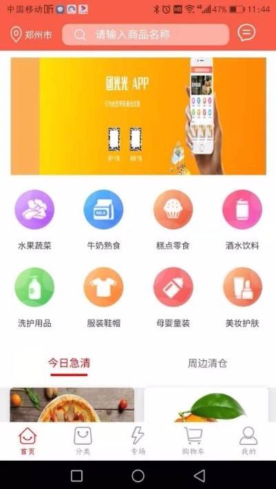 团光光黄石app用什么语言开发