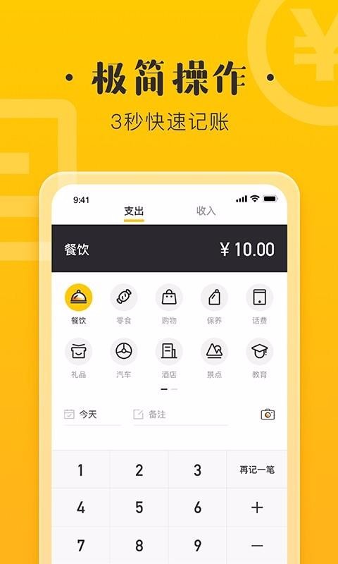记账宝极速版(3)