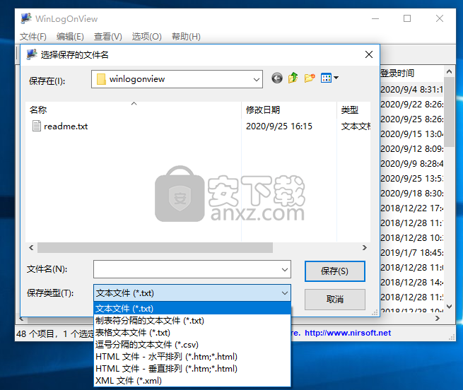 WinLogOnView(windows日志查看器)