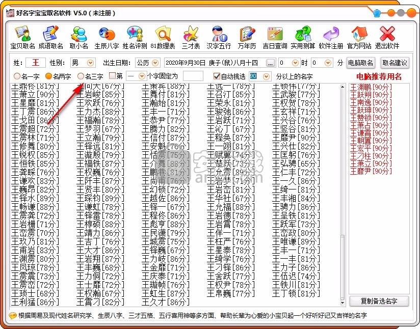 好名字宝宝取名软件