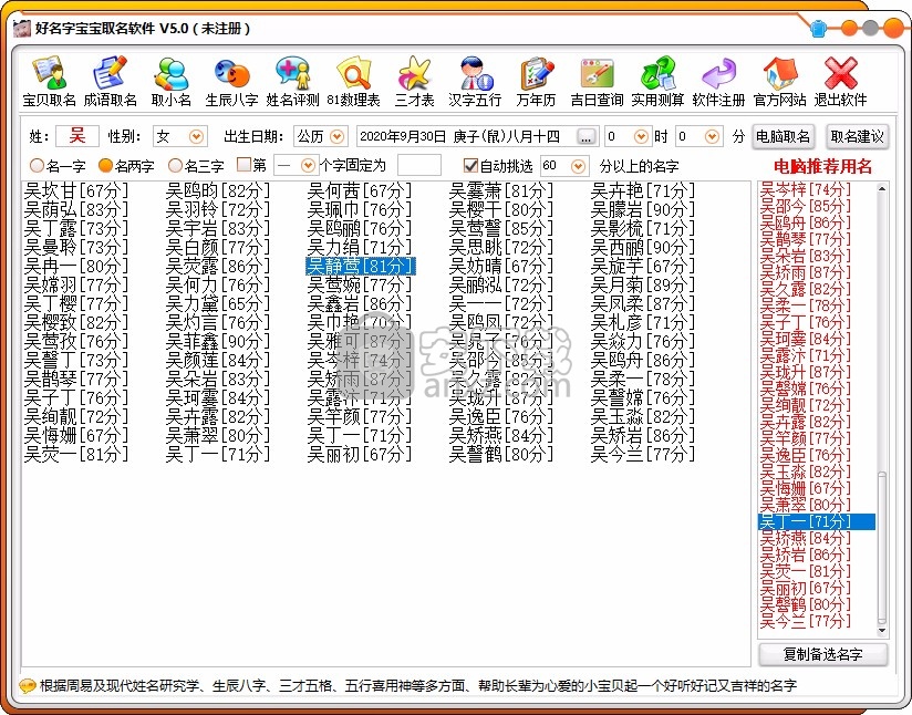 好名字宝宝取名软件