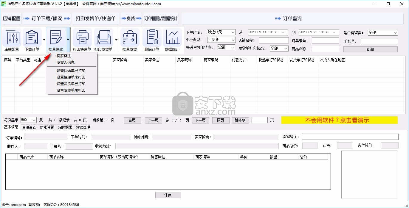 面兜兜拼多多打单助手