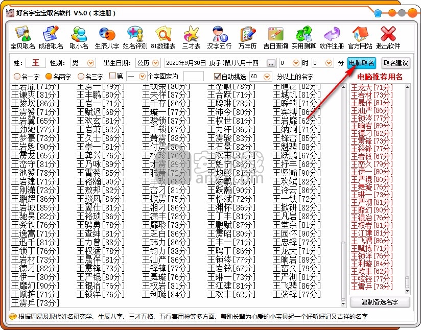 好名字宝宝取名软件