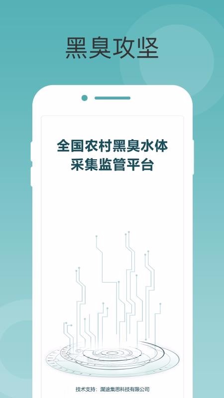 黑臭水体采集苏州南京app开发公司
