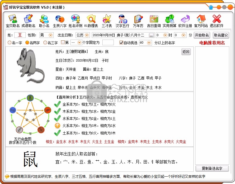 好名字宝宝取名软件
