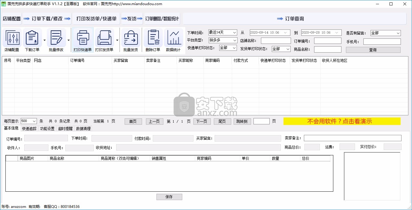 面兜兜拼多多打单助手