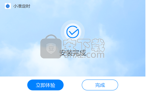 小准定时