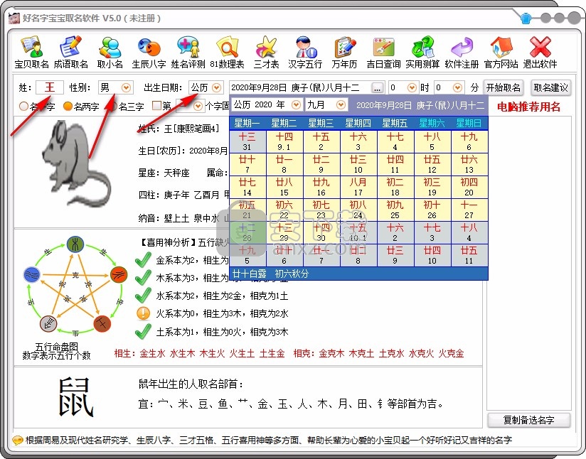 好名字宝宝取名软件