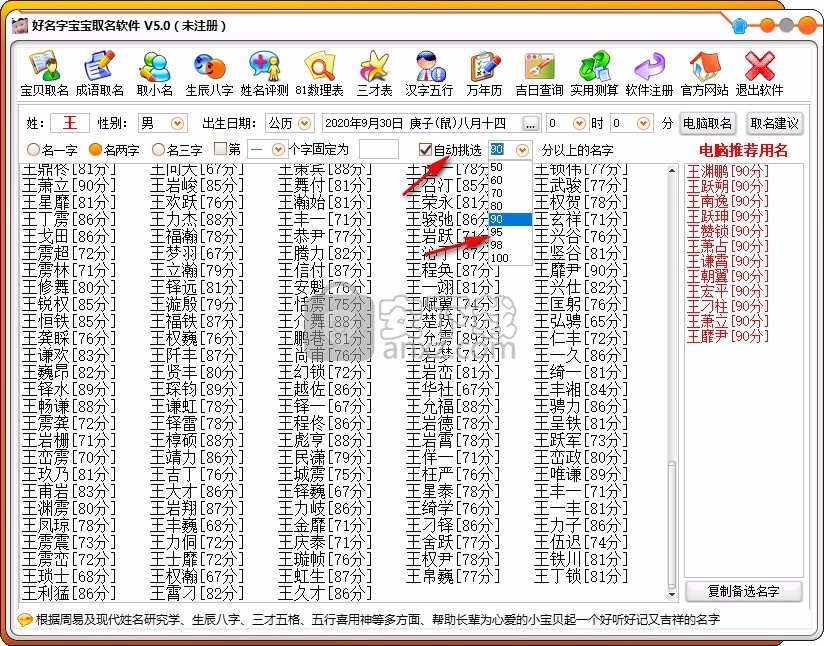 好名字宝宝取名软件