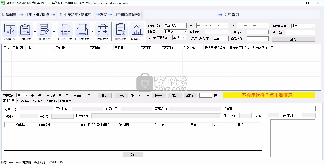 面兜兜拼多多打单助手