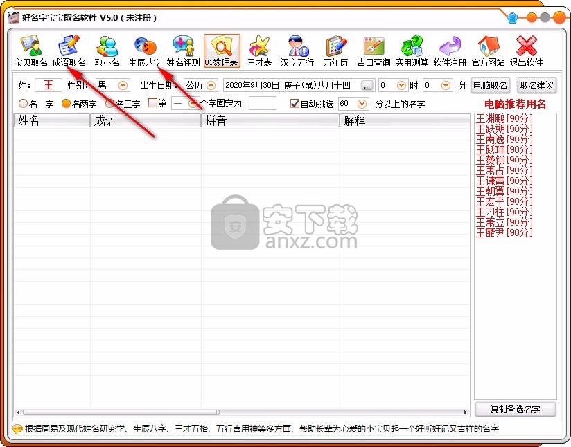 好名字宝宝取名软件
