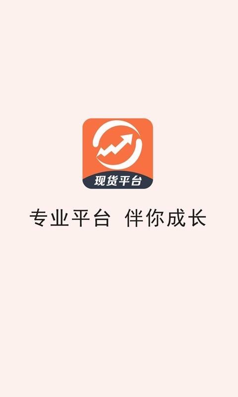 现货