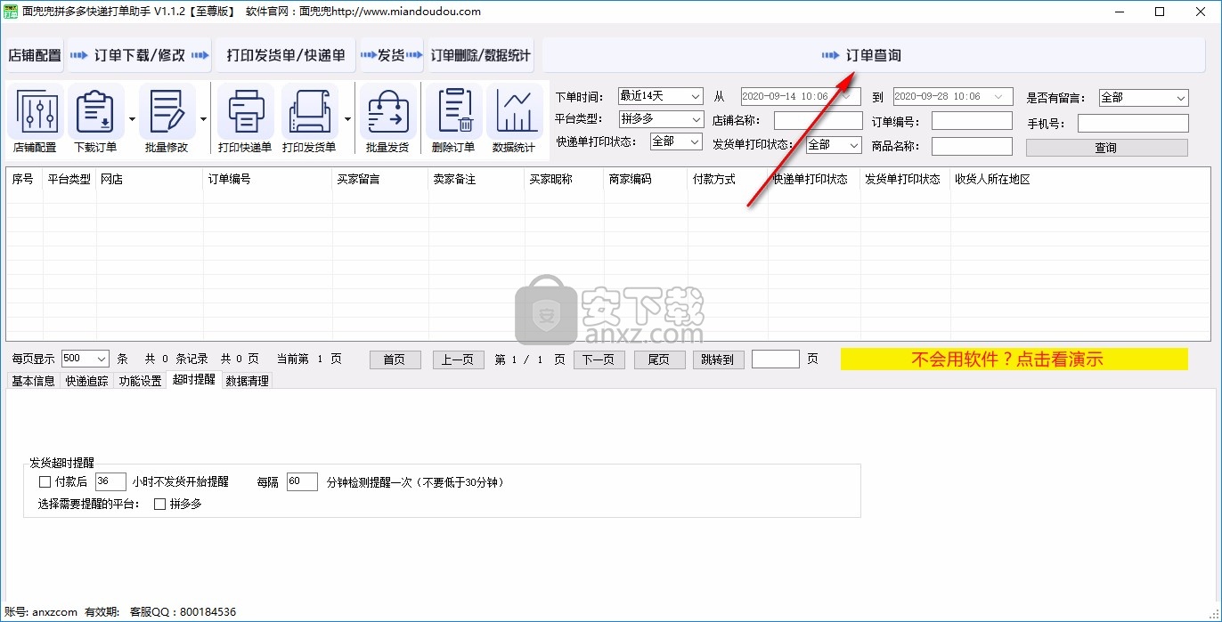 面兜兜拼多多打单助手