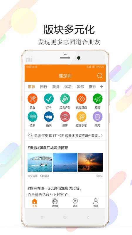 趣深圳杭州手机app软件开发