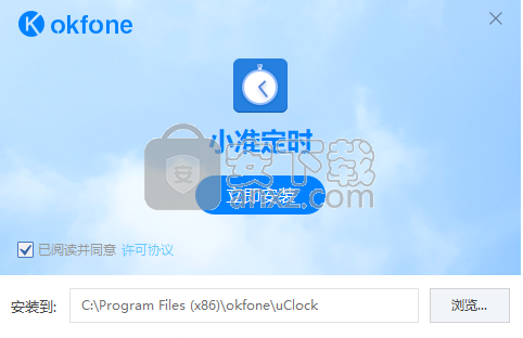 小准定时