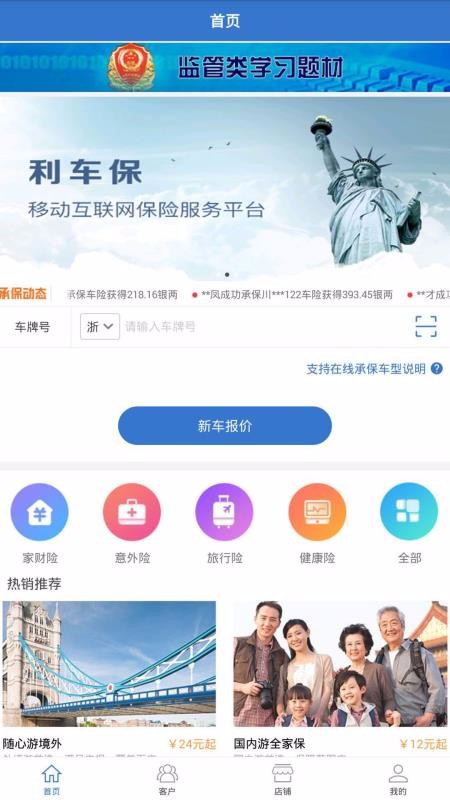 利车保