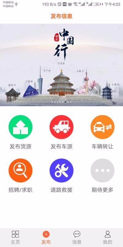 速达网广州用app开发