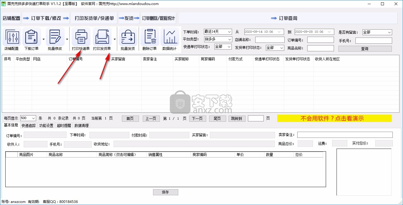 面兜兜拼多多打单助手