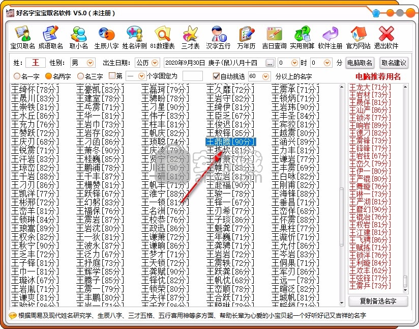 好名字宝宝取名软件