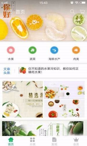 新新果蔬汕头中山app开发