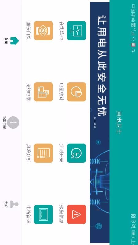用电卫士九江app开发公司哪里好