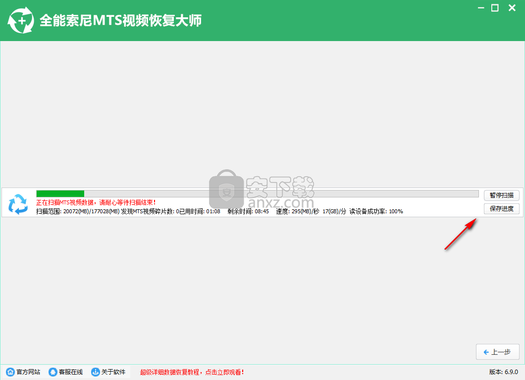 全能索尼MTS视频恢复大师