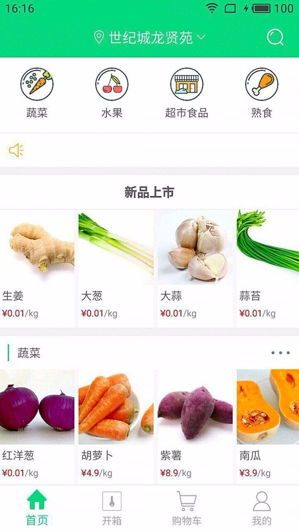 趣生鲜威海app 开发