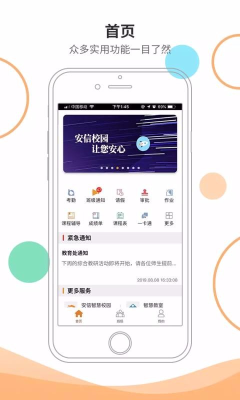 安信校园家长端深圳开发一款app需要多少钱
