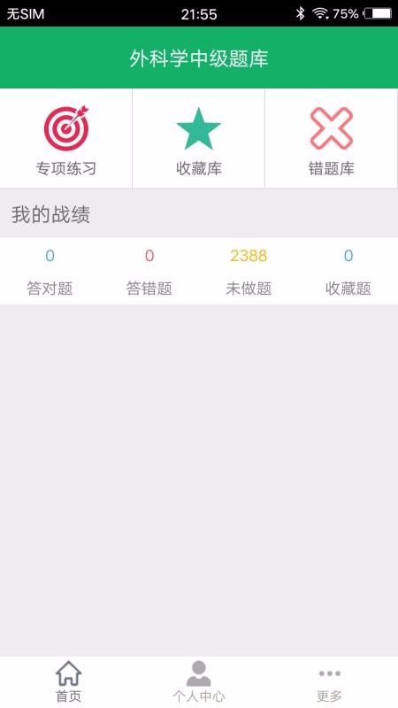 外科学中级题库六盘水app制作平台