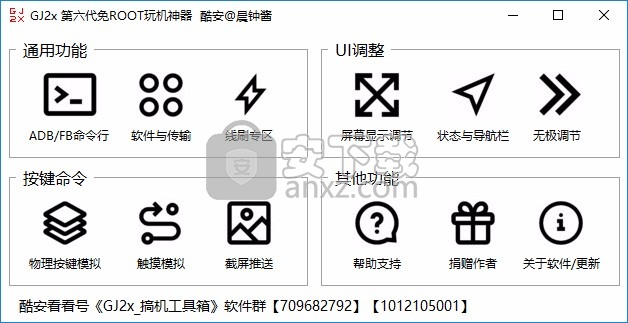 搞机工具箱