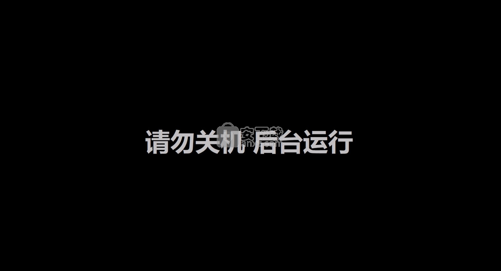 不灵敏屏保