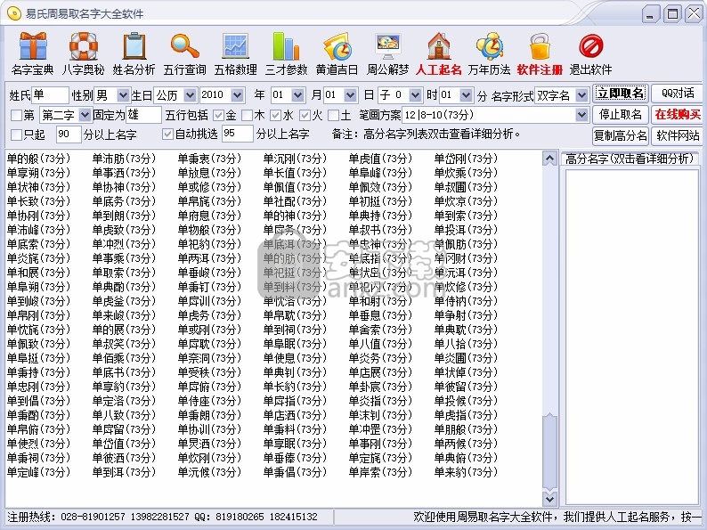 易氏周易取名字大全