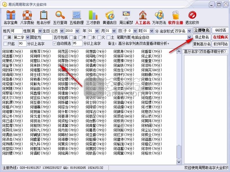 易氏周易取名字大全