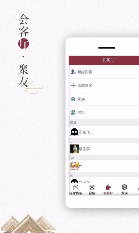 福禄传承