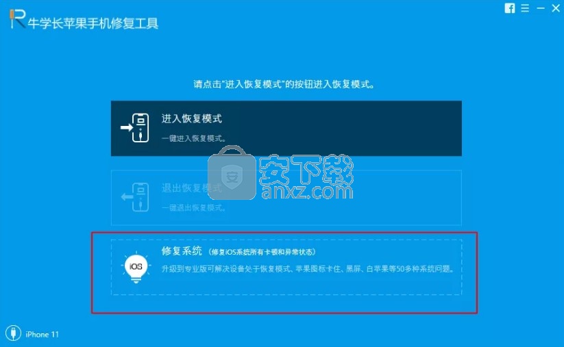 牛学长苹果手机修复工具