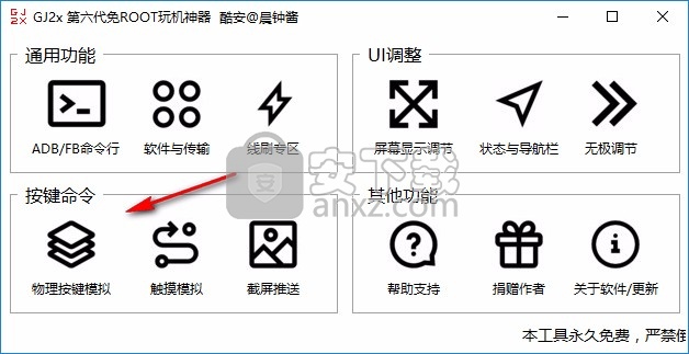 搞机工具箱