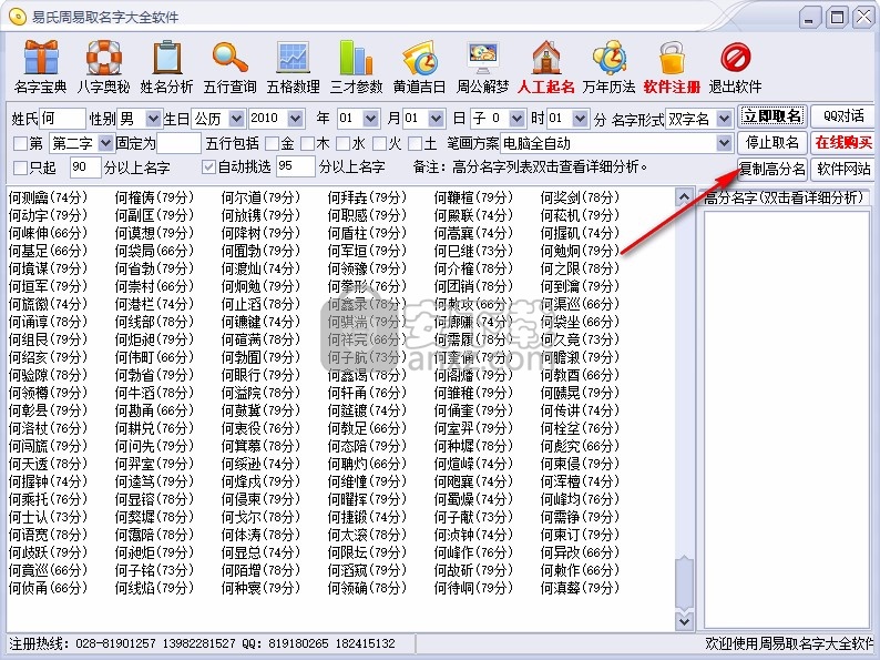 易氏周易取名字大全