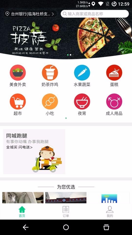 烽指同城临沂定做开发app