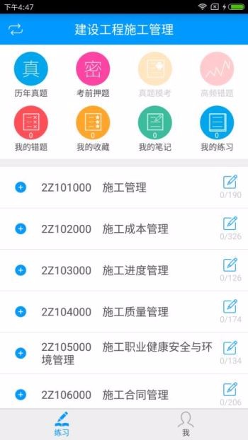 二级建造师备考宝典武汉电商app开发公司