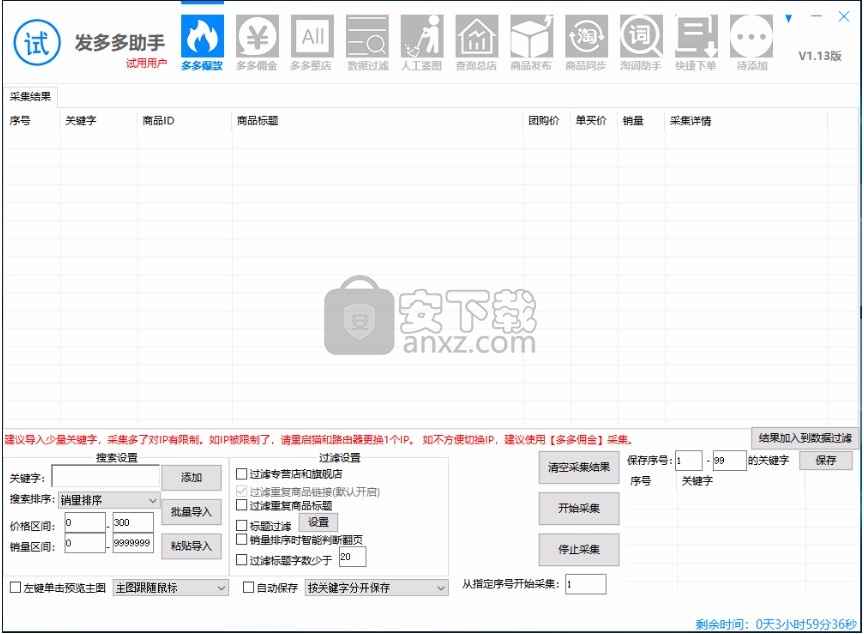 发多多助手(拼多多商品采集软件)