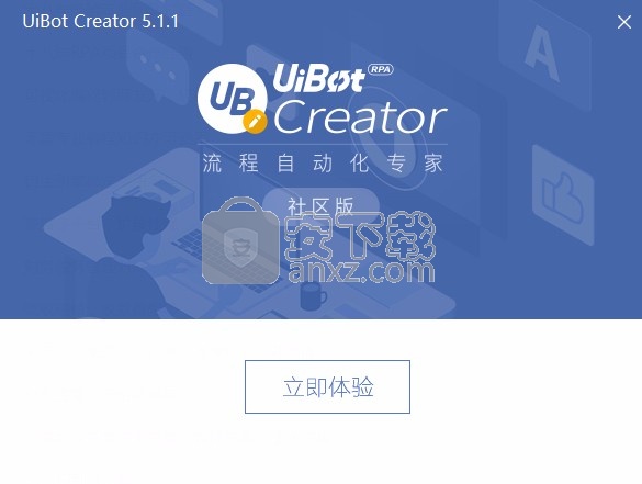 UiBot(流程自动化专家)