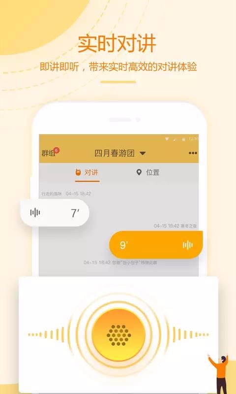 和对讲基础版