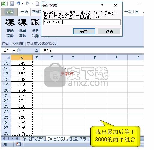 智能凑数工具(Excel辅助)