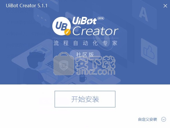 UiBot(流程自动化专家)