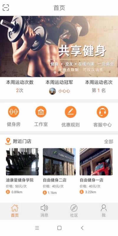 享健身平台上海生活类app开发