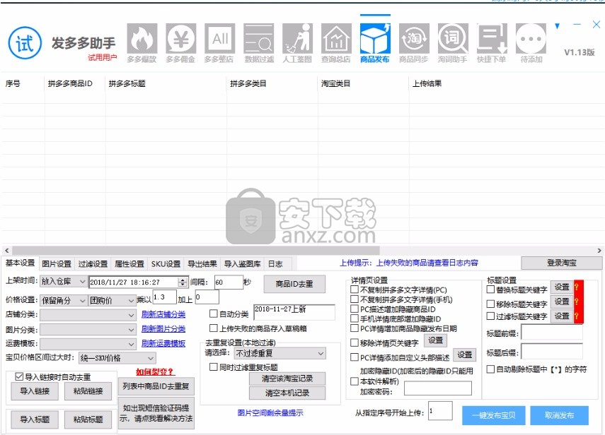 发多多助手(拼多多商品采集软件)