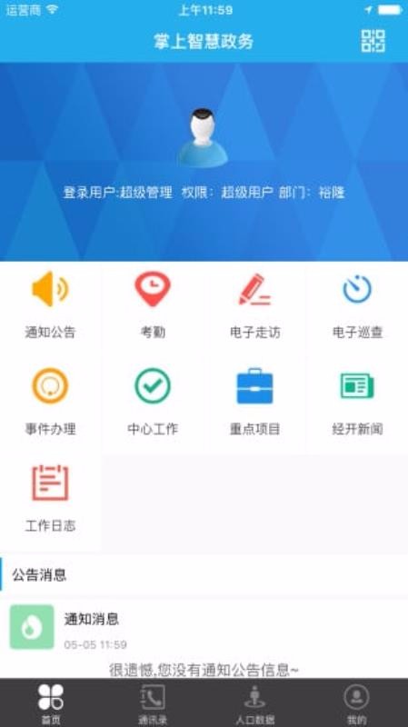 智慧经开内蒙古app需要多少钱