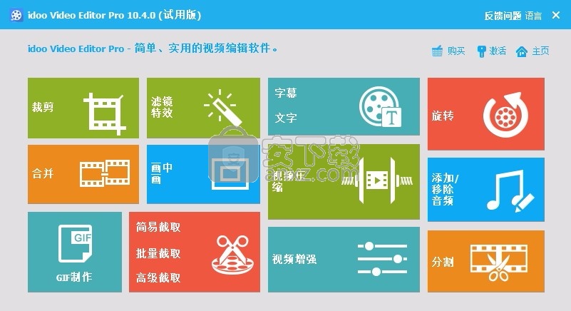 Idoo Video Editor Pro(多功能音视频编辑与处理工具)