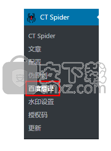 CTspider(长腿蜘蛛采集插件)